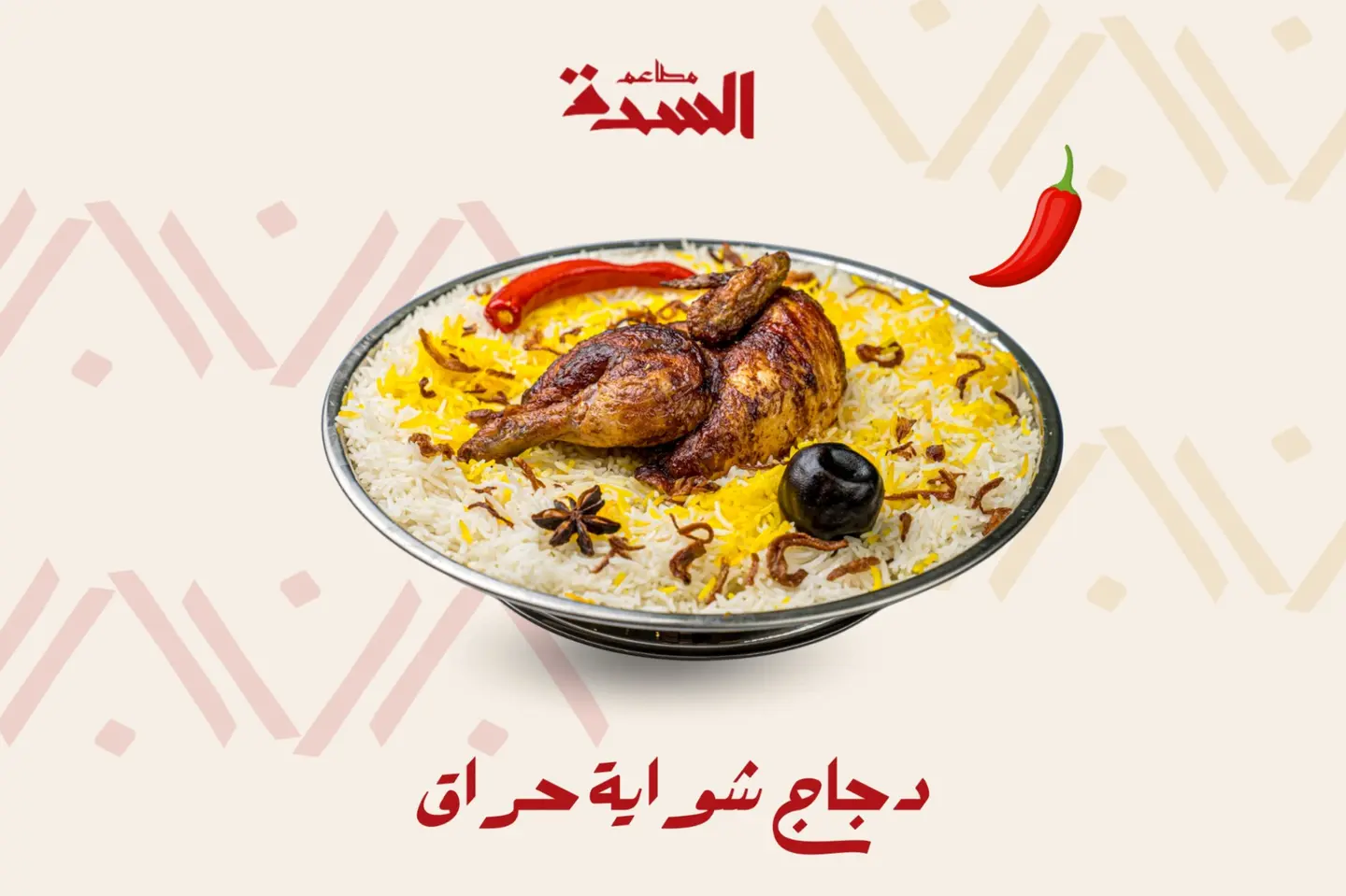 نصف حبة شواية حراق - رز بشاور