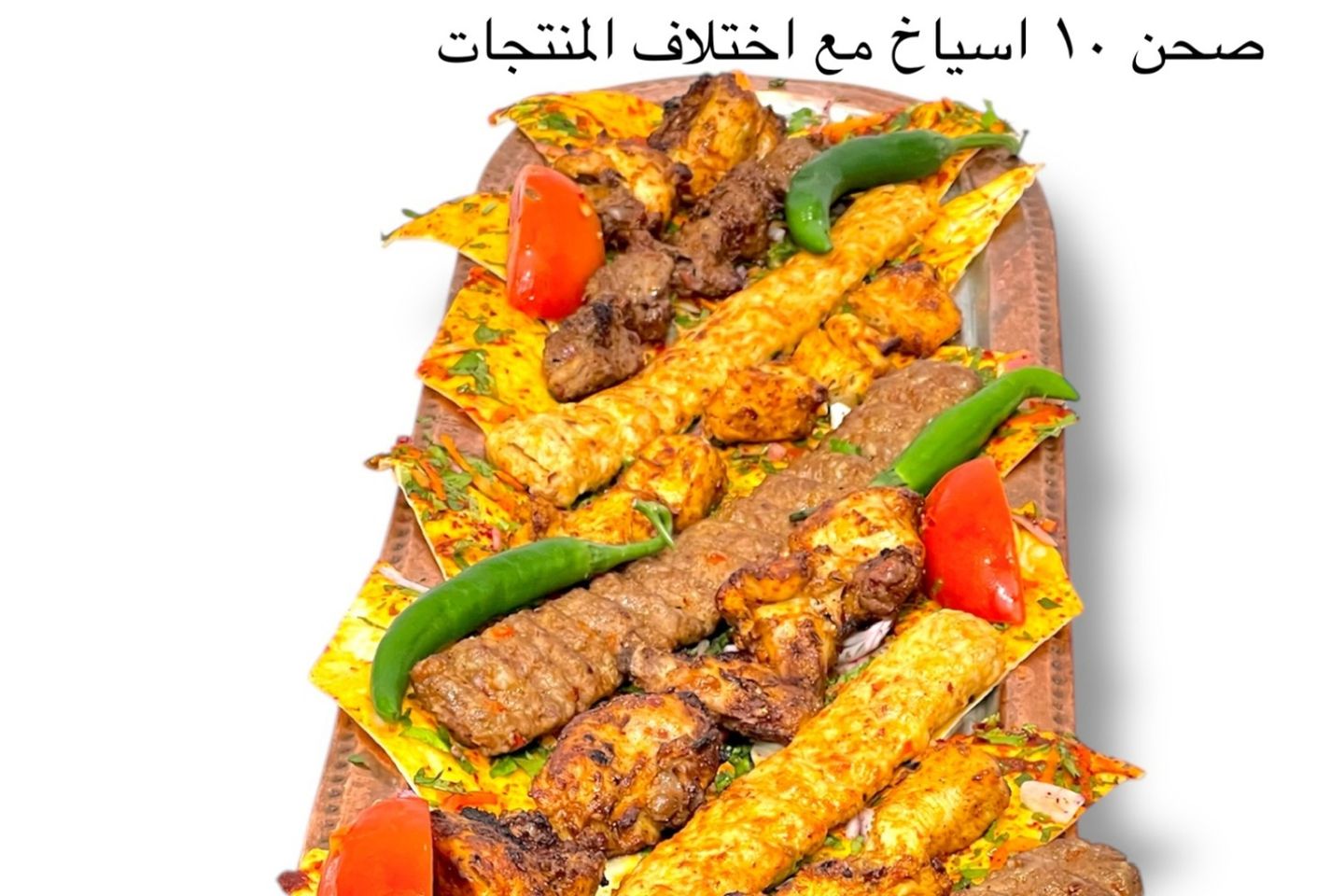 كيلو مشاوي - شيش طاووق
