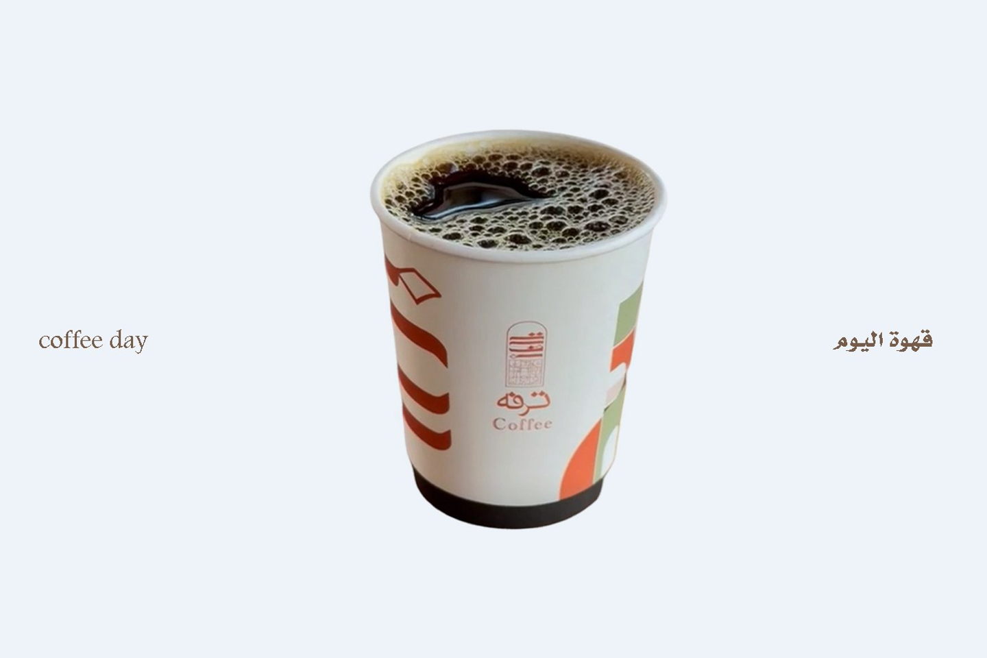 قهوة اليوم - كوفي داي اثيوبي حار