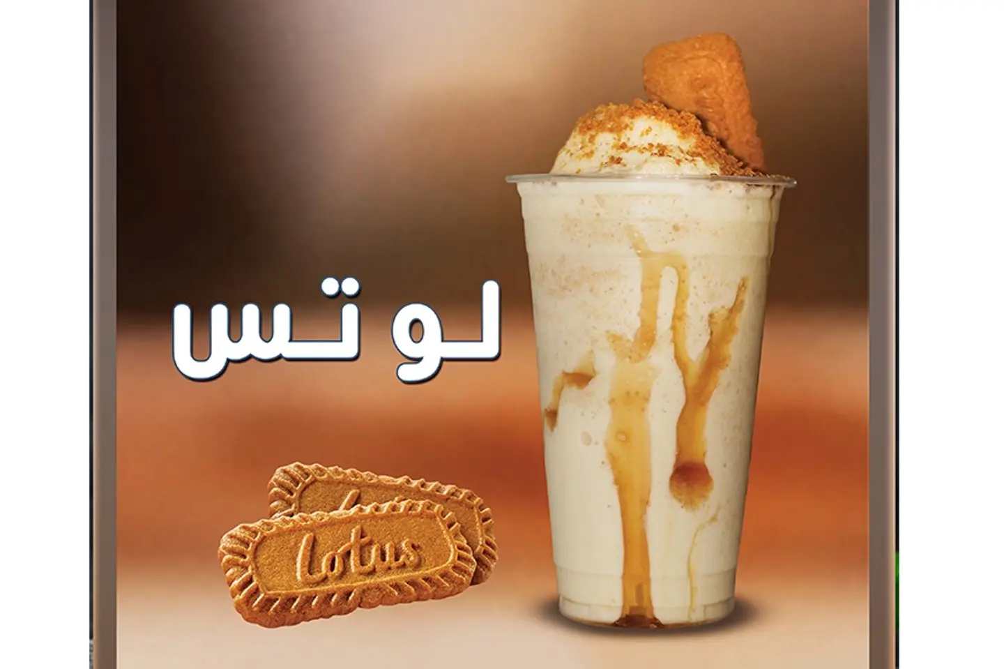 لوتس - وسط