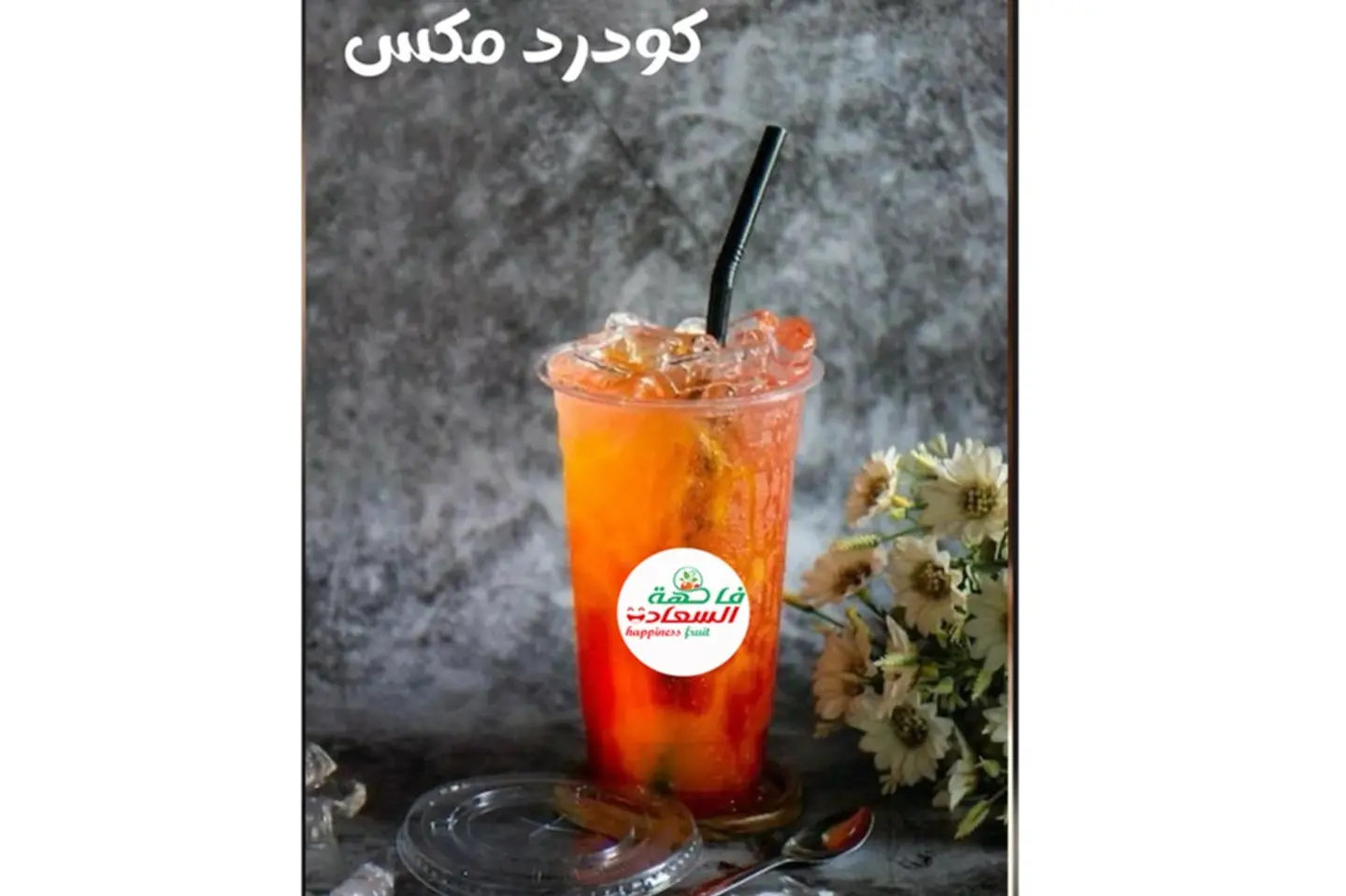 كودرد مكس - وسط