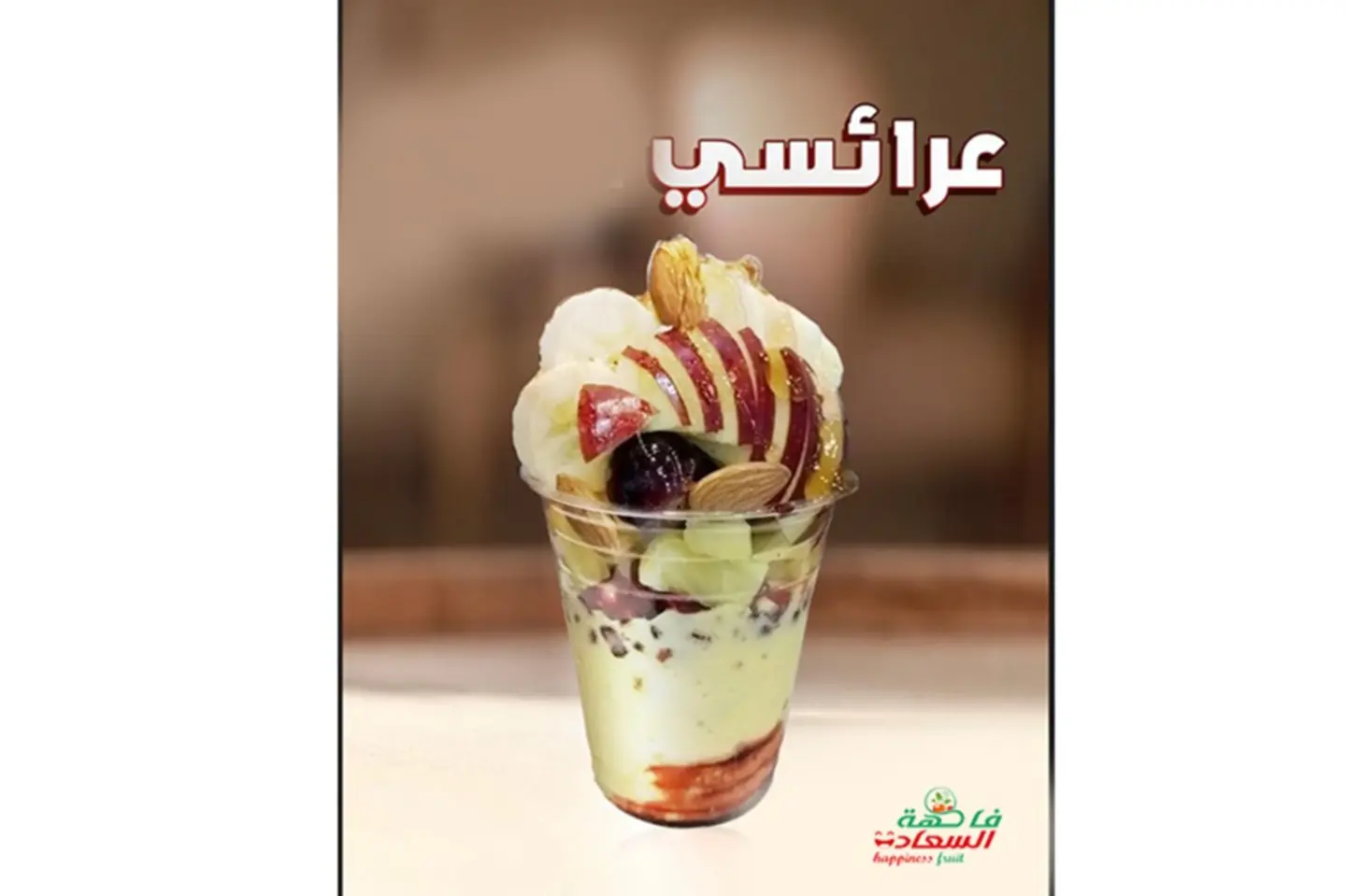 عرائسي شقف - وسط