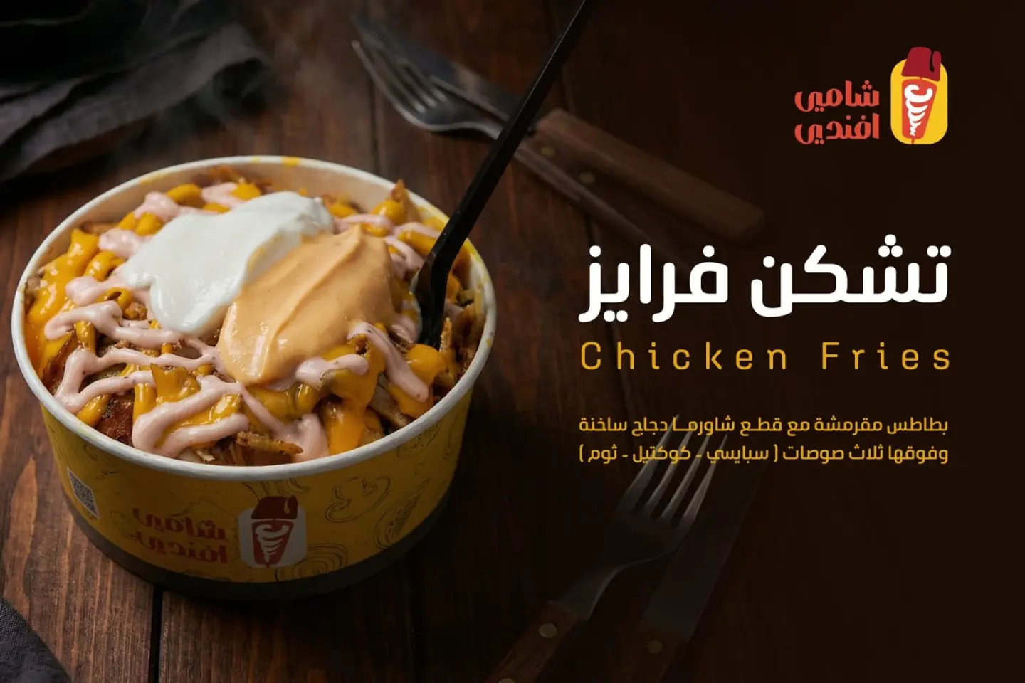 سيزر شاورما - صغير