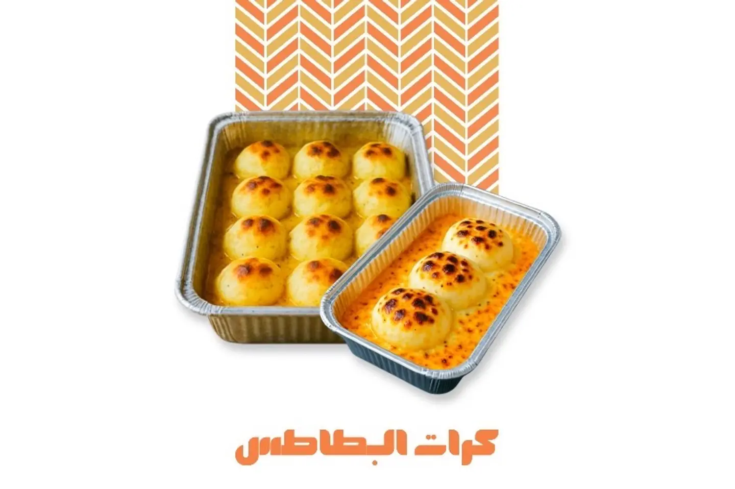 كرات البطاطس باللحم - حجم كبير