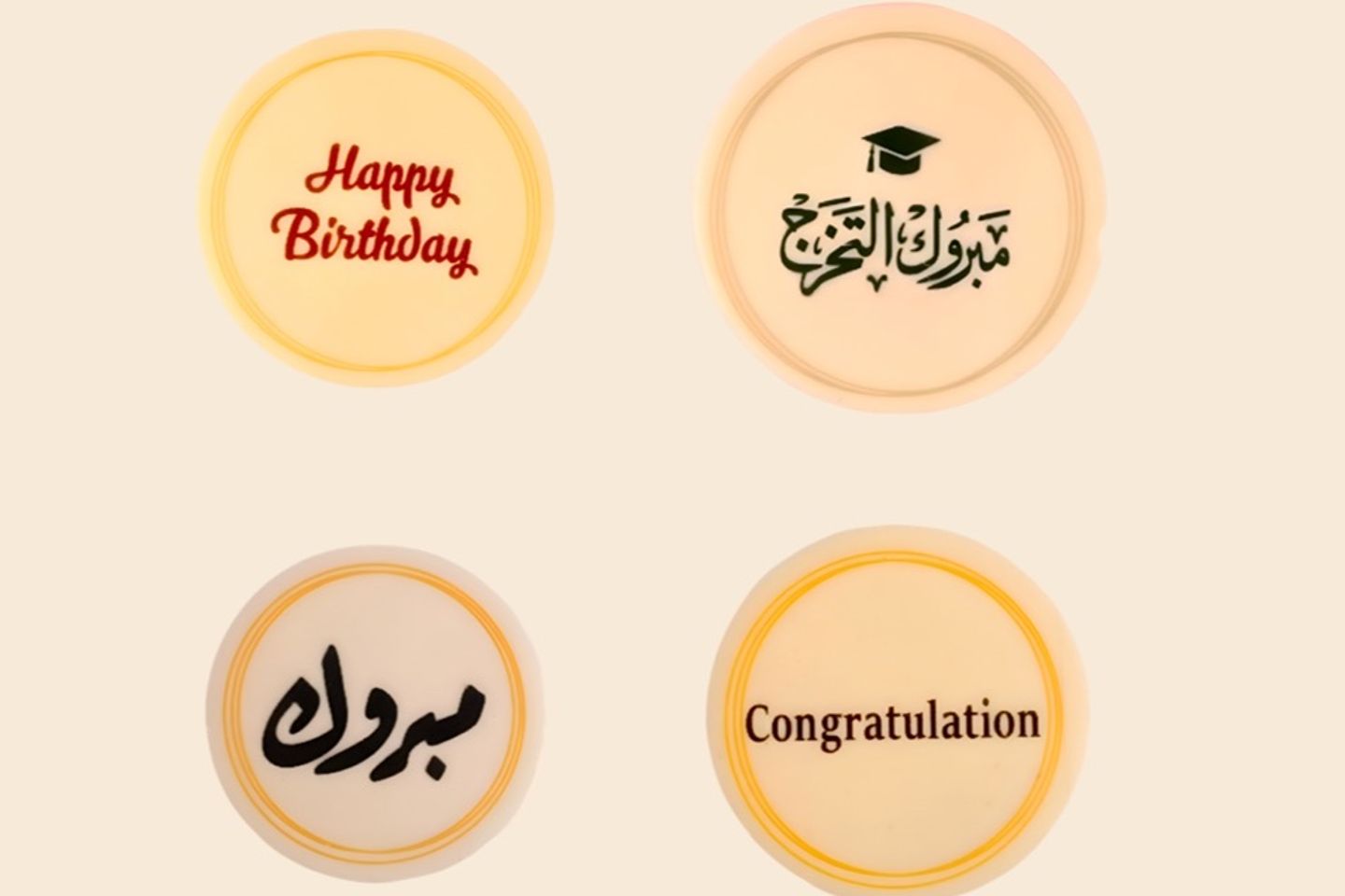 قطعة ترانسفير - قطعة “تهانينا”