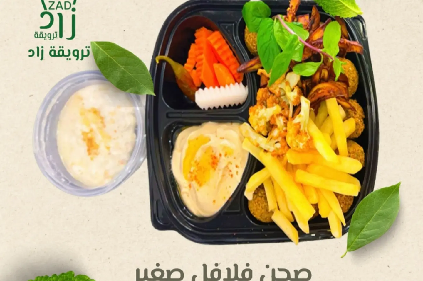 صحن مشكل فلافل - صغير