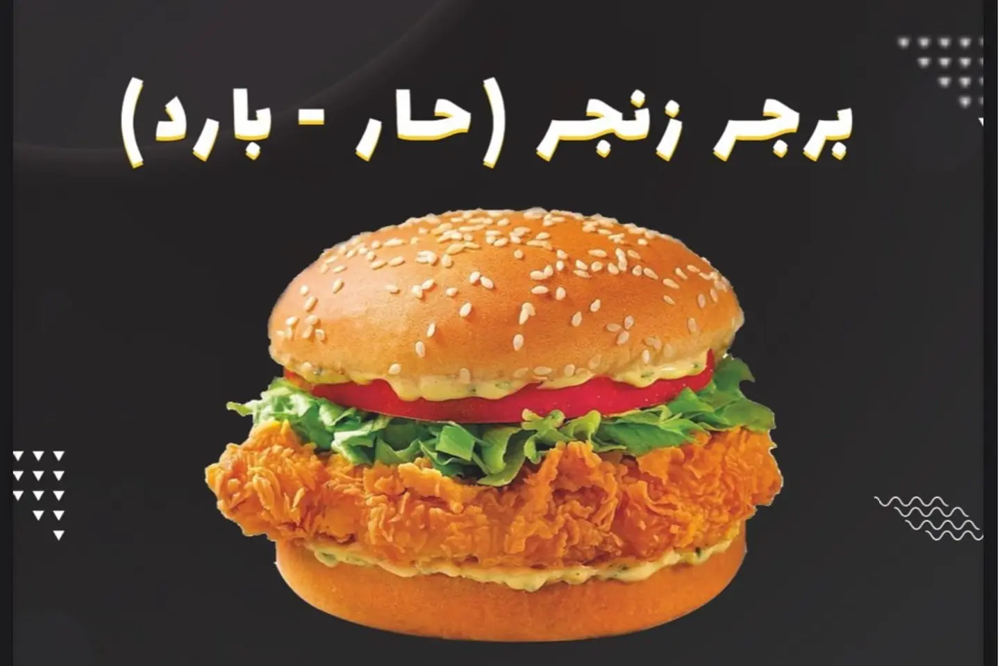 Chicken Burger Zinger - Sandwich