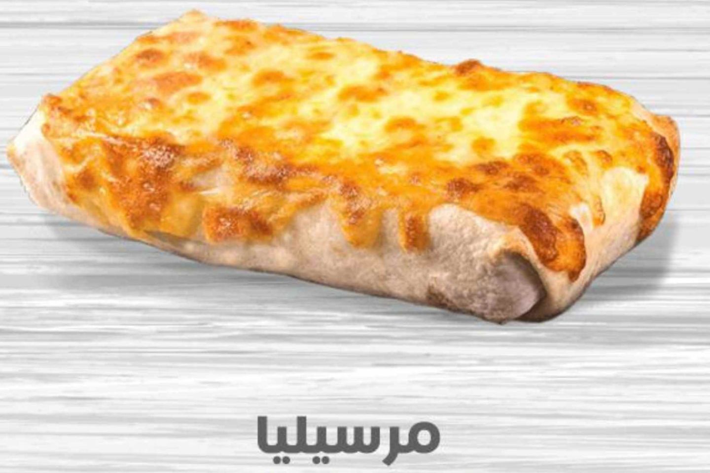 مرسيليا - مع وجبة
