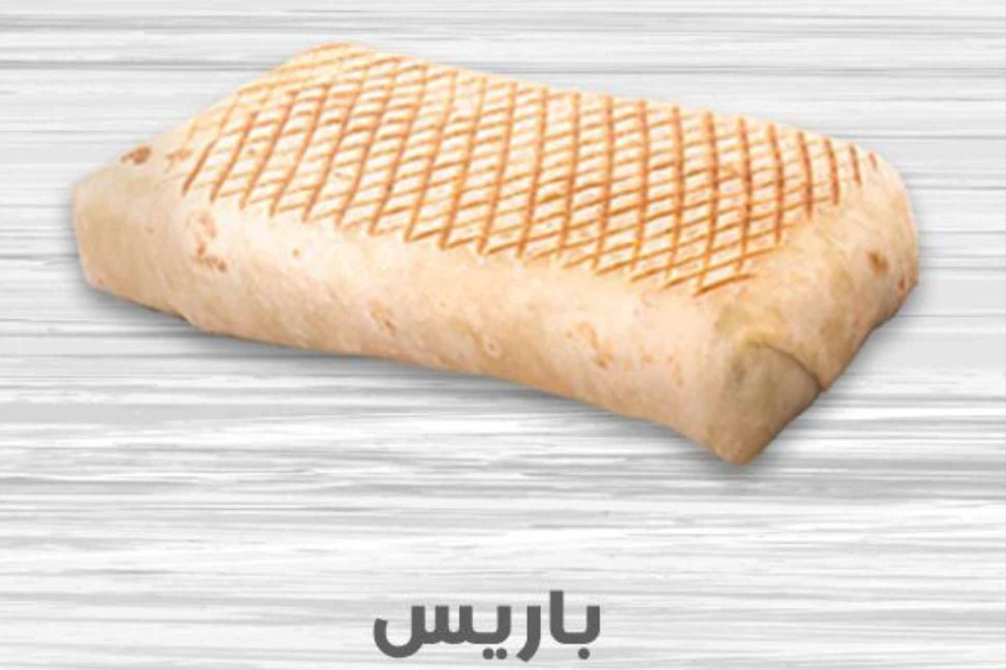 باريس - مع وجبة