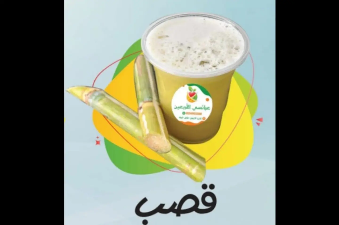 Sugar Pole Juice - Be Clever Wasit