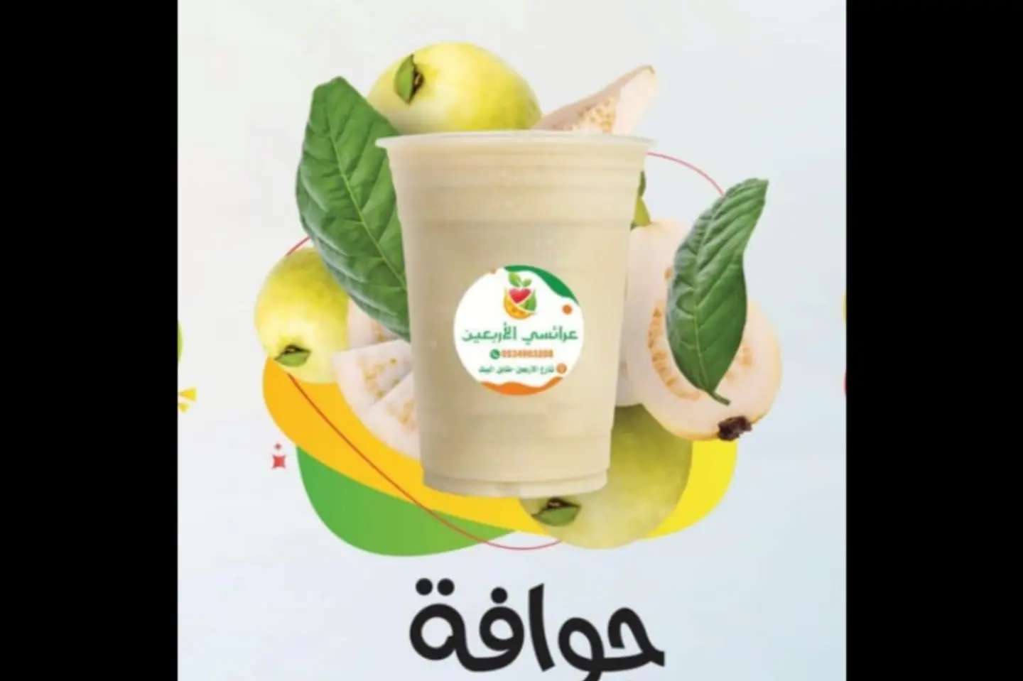 Guava Juice - As Going To Andmiddle