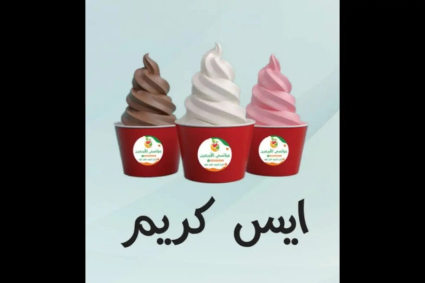 Vanilla Ice Cream - Asbig Glass