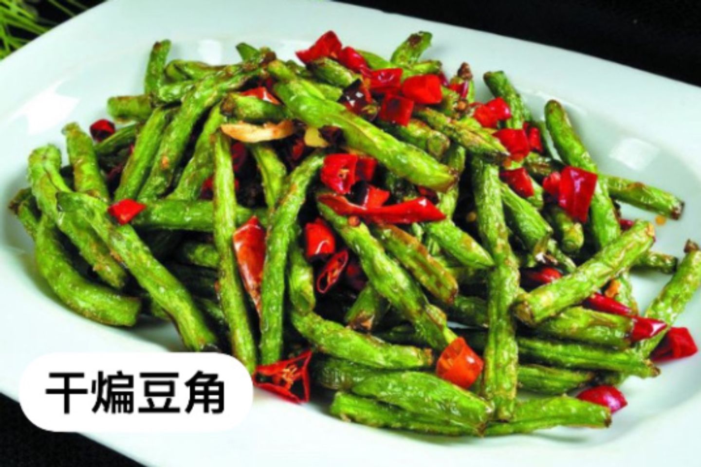 Dry Fried Green Beans - Dry Fried Green Beans Without Chili