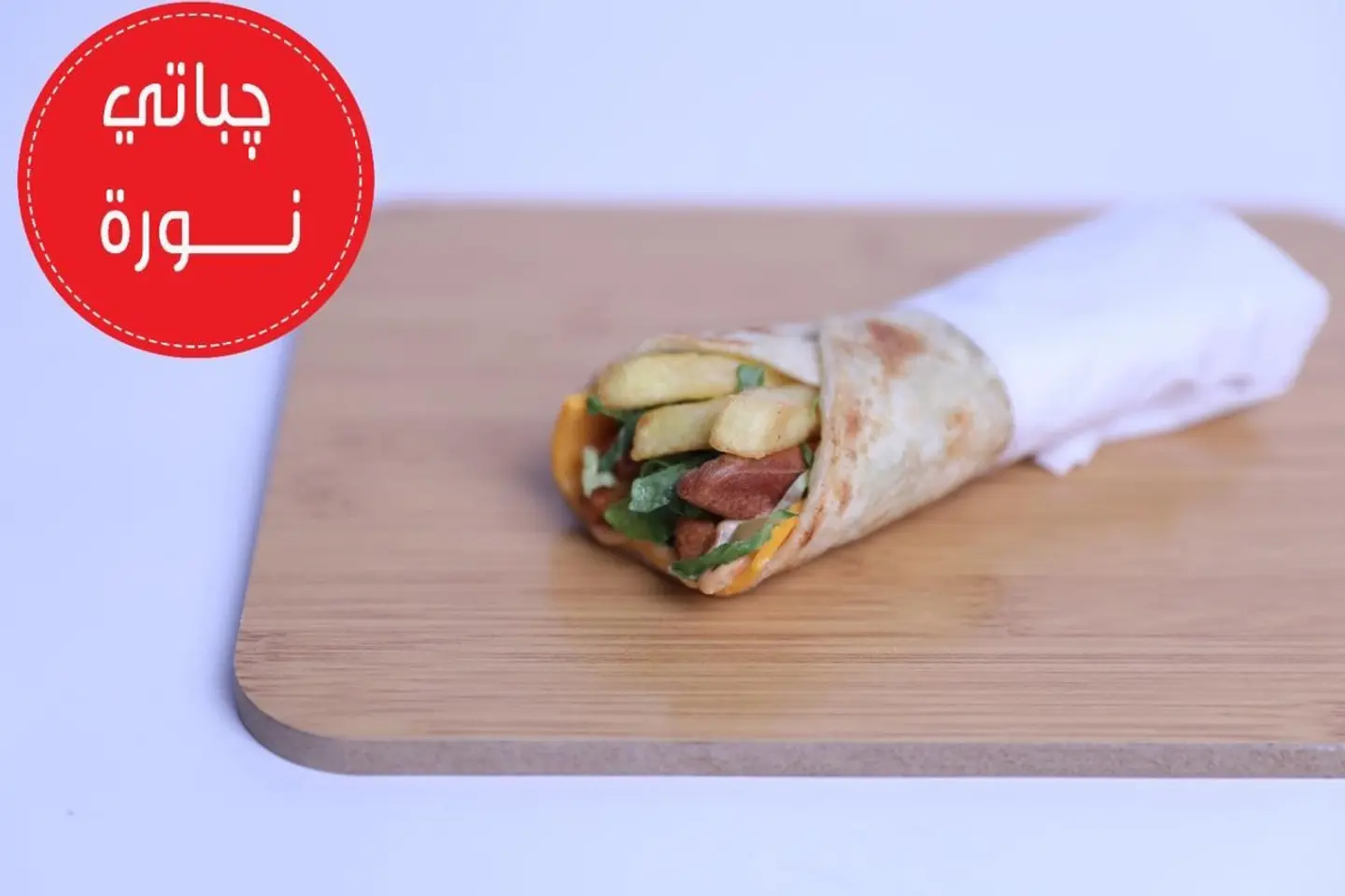 جباتي نورة - سندويش