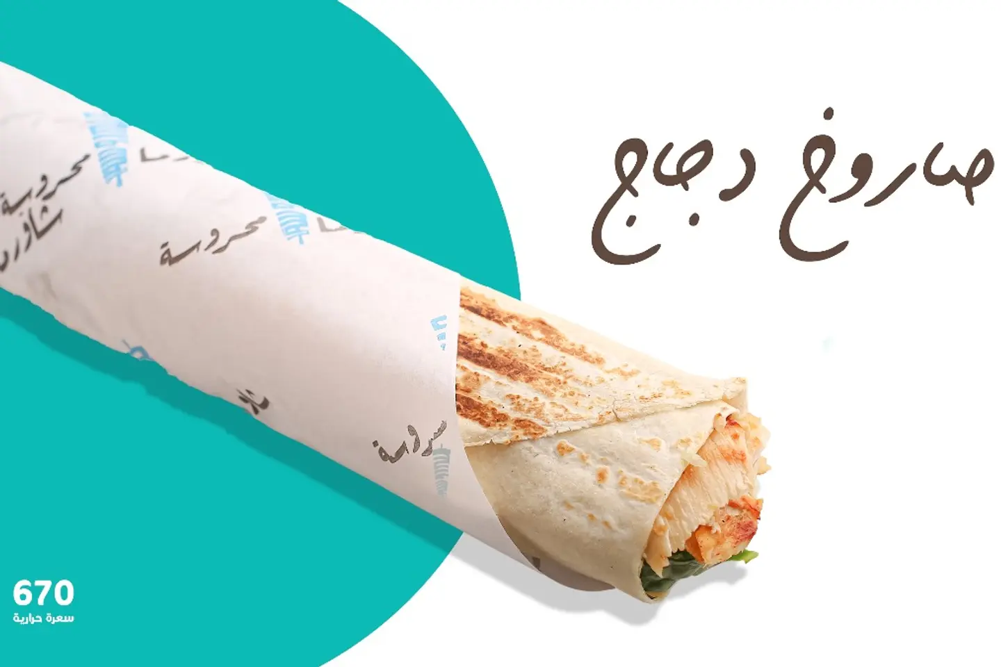 Chicken Shawarma Large - Large