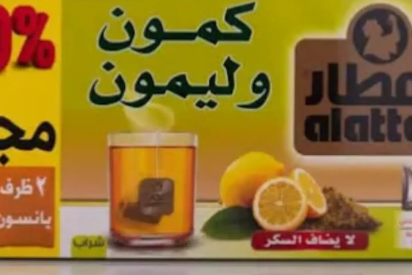 مشروب كمون وليمون - نص