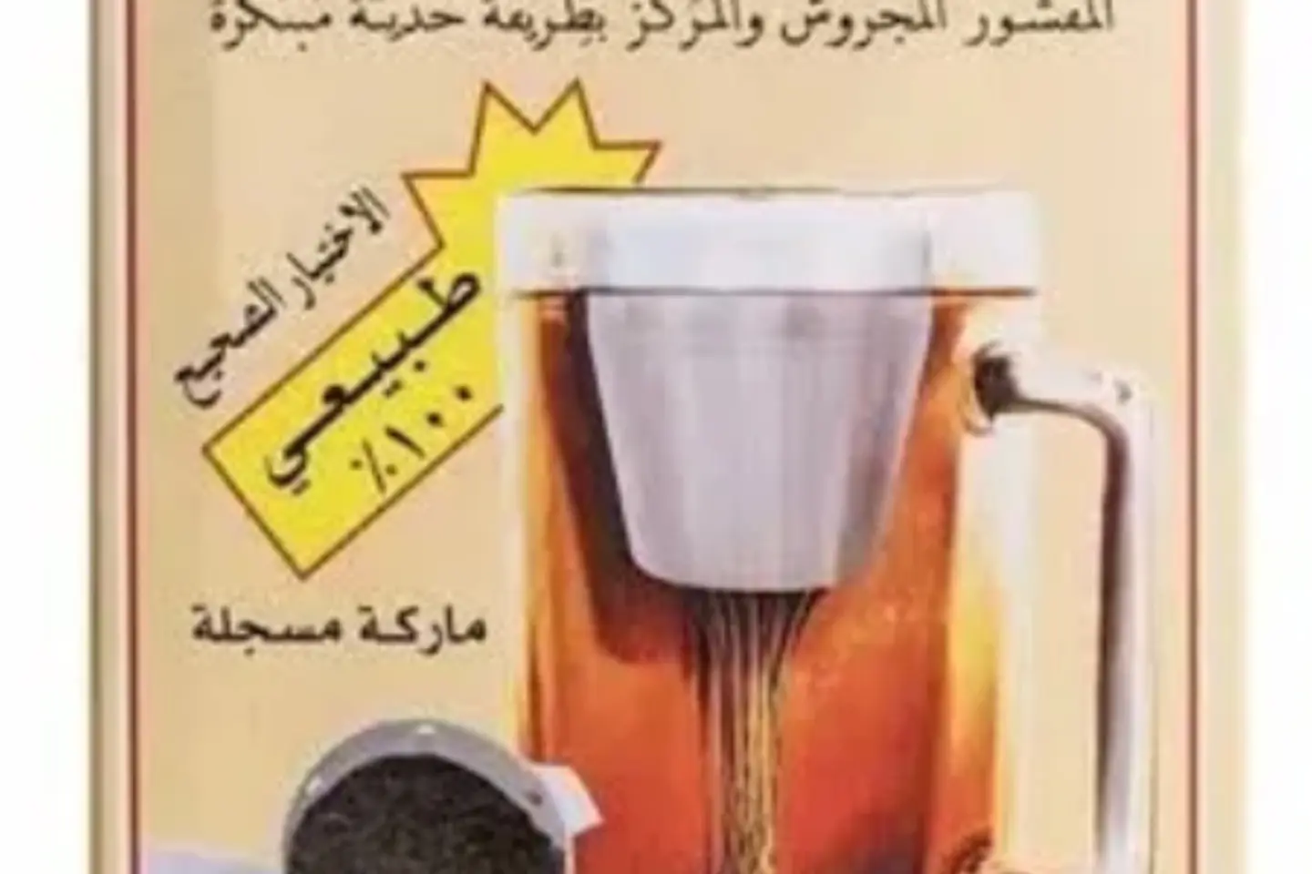 عرق السوس علبه - علبه