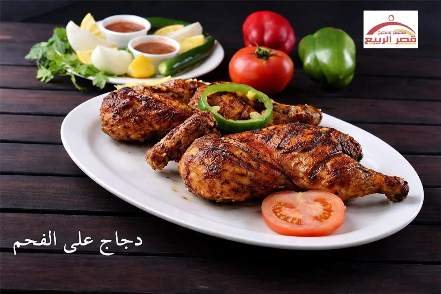 دجاج على الفحم - حبة كاملة