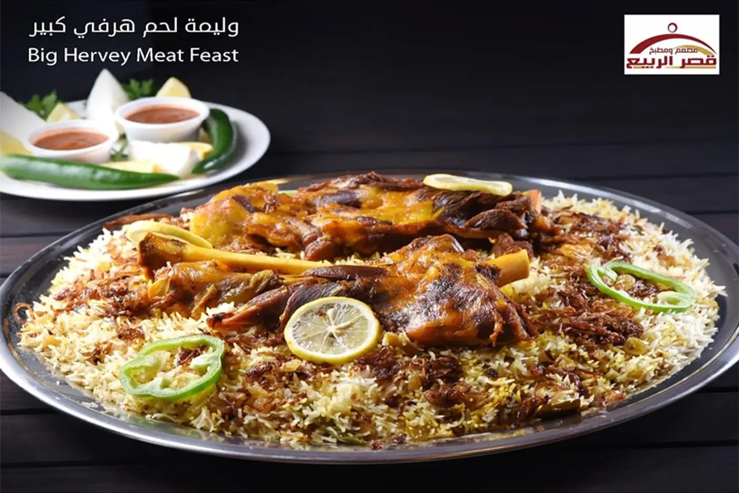 وليمة لحم - صغير