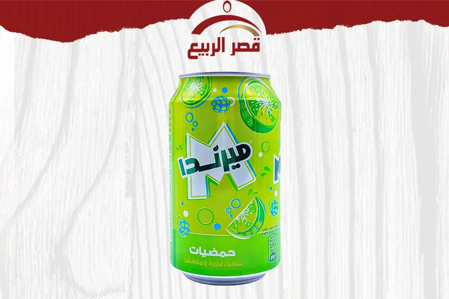 ميرندا حمضيات - صغير