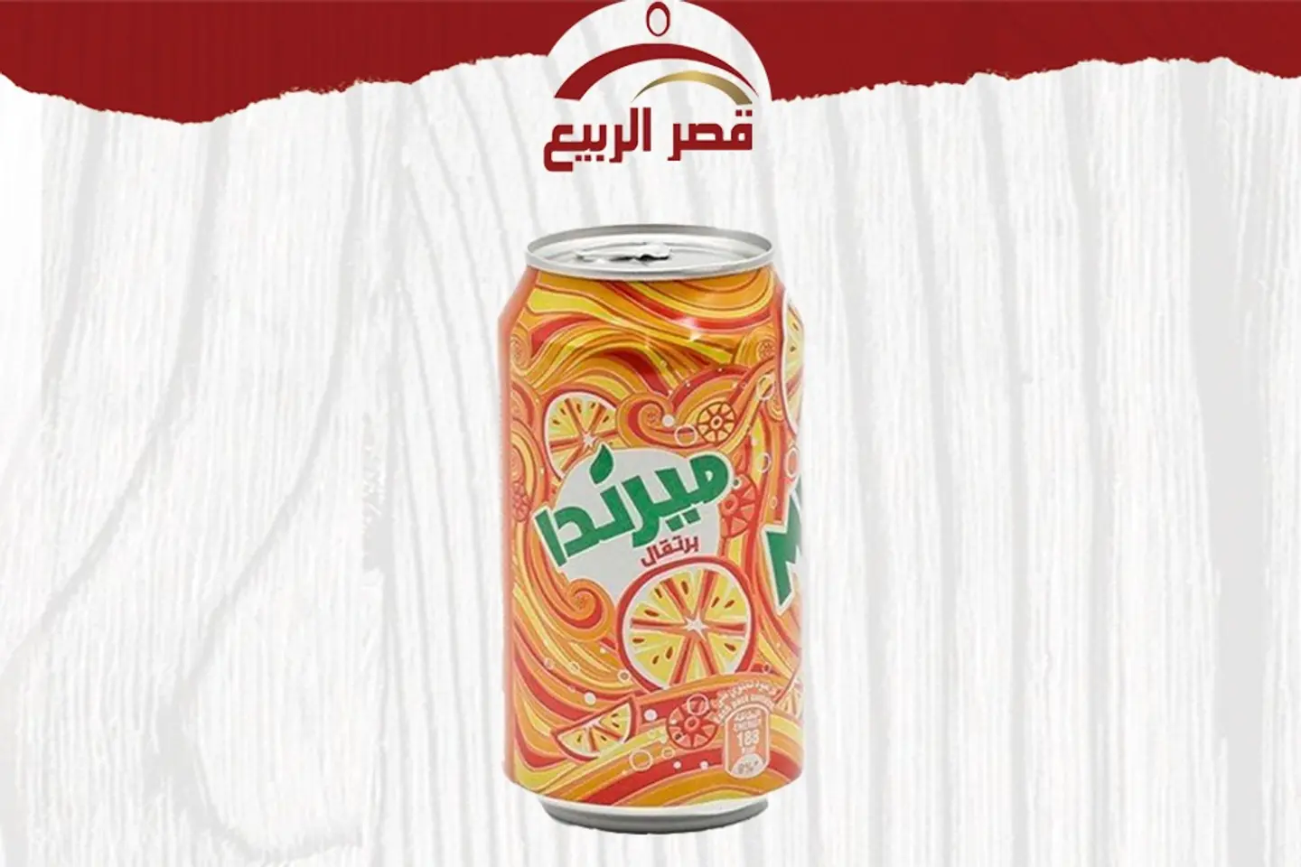 ميرندا برتقال - صغير