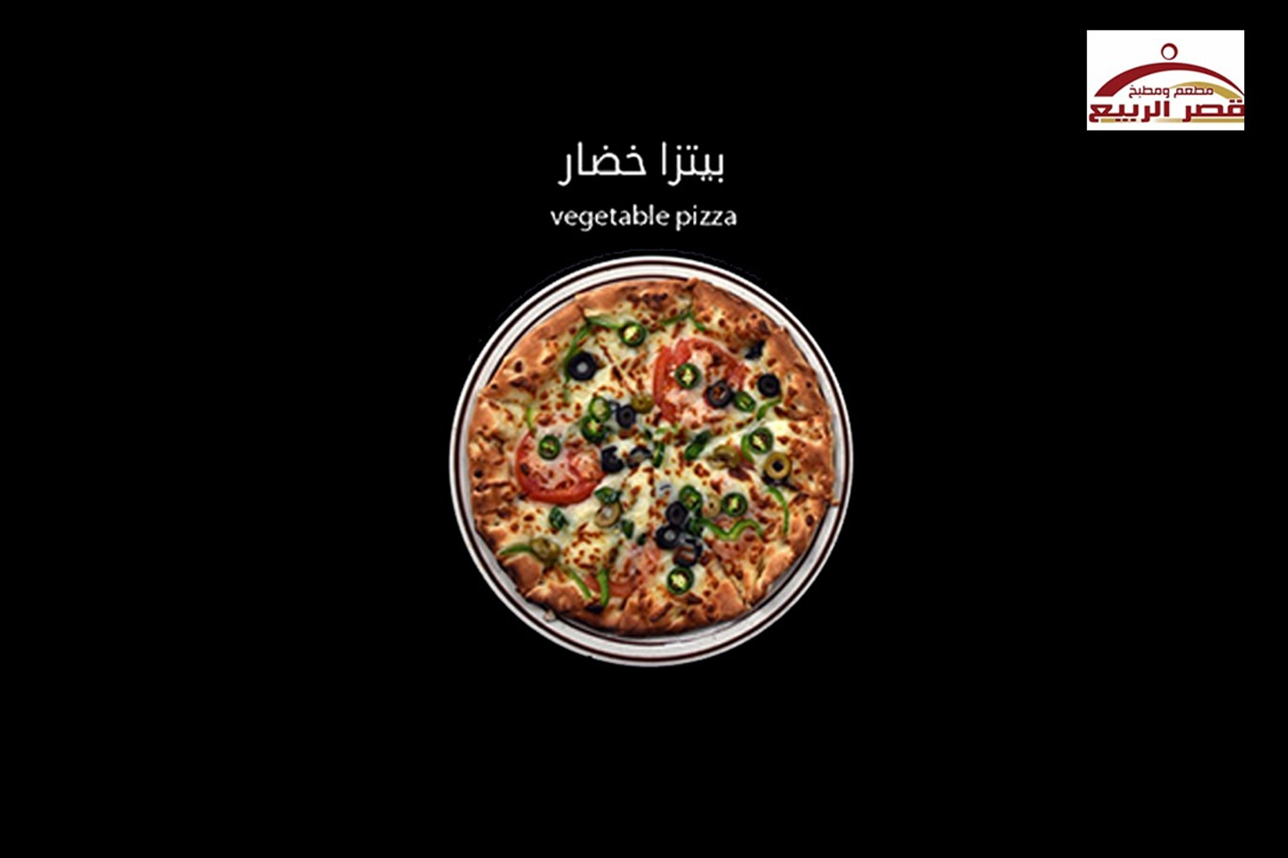 Vegetable Pizza - Small