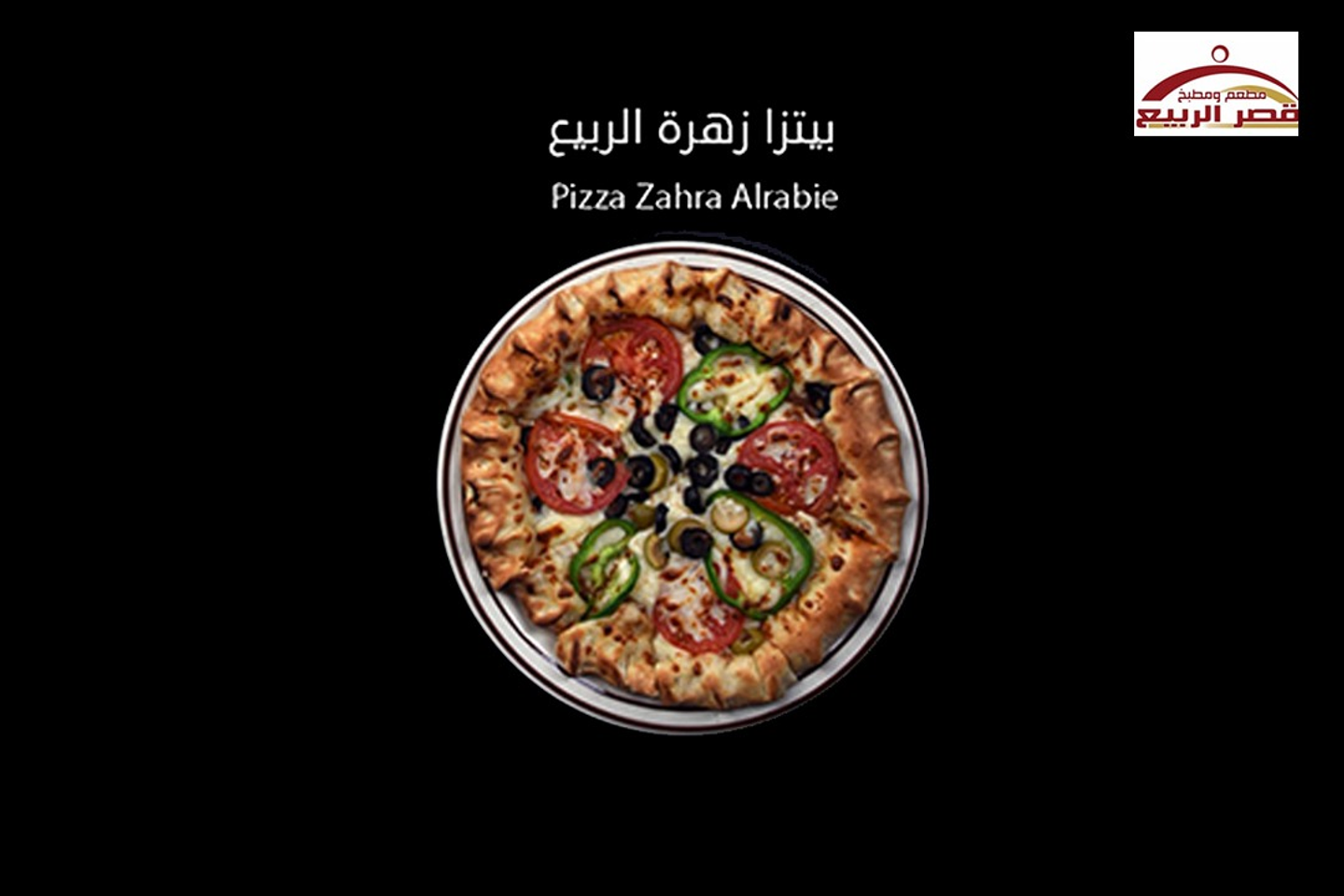Primrose Pizza - Small