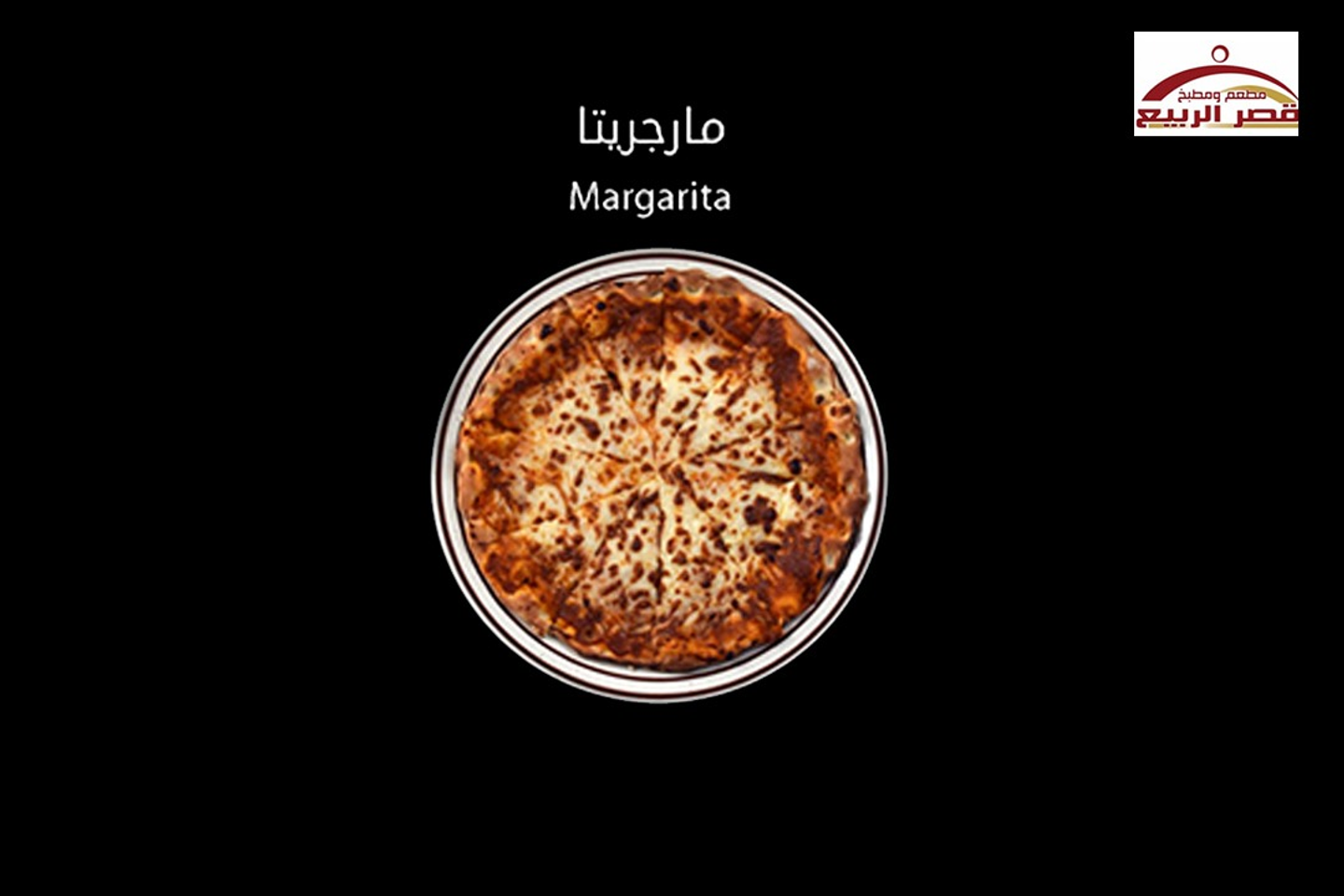 Margherita Pizza - Small