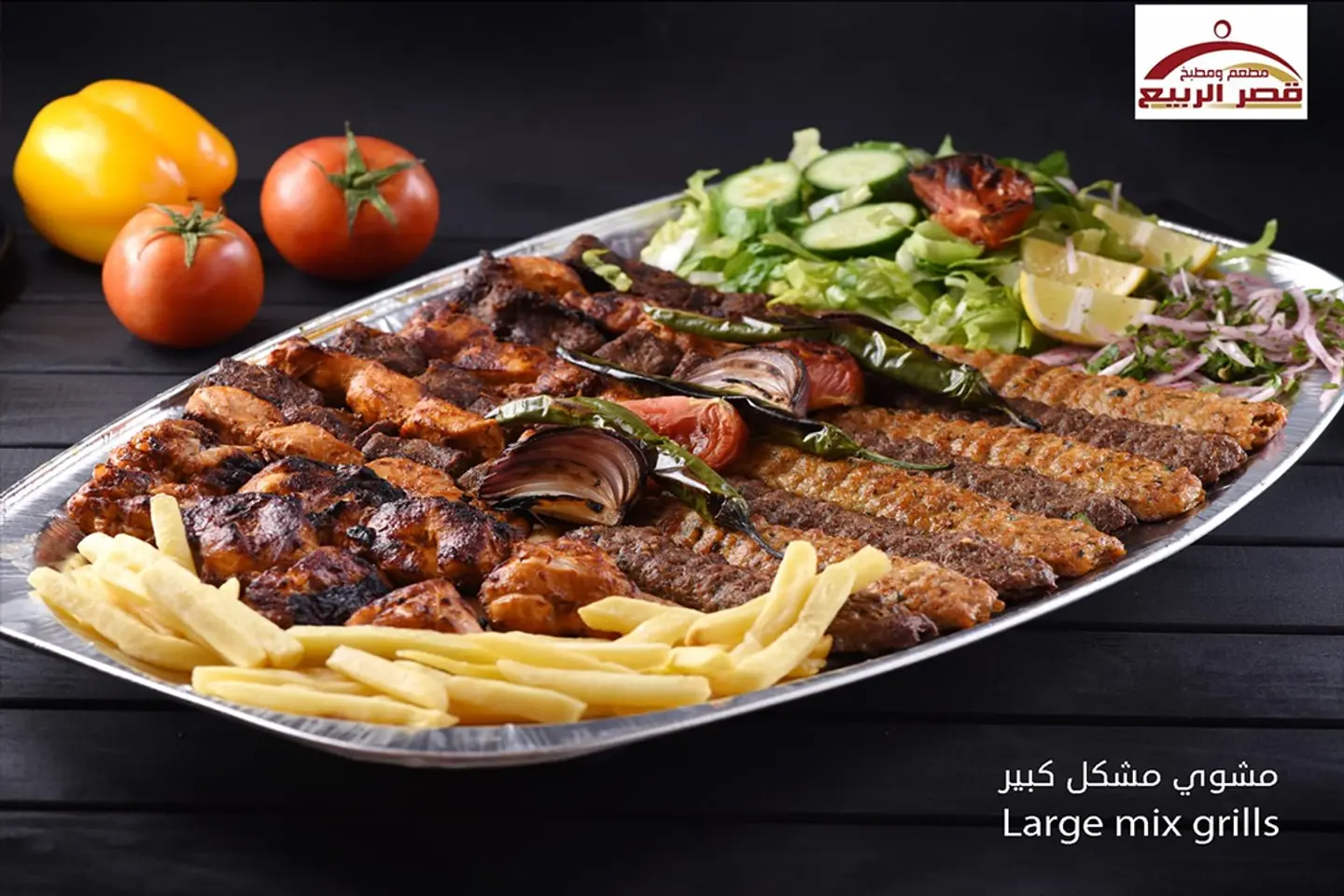 صحن مشويات - صغير ١