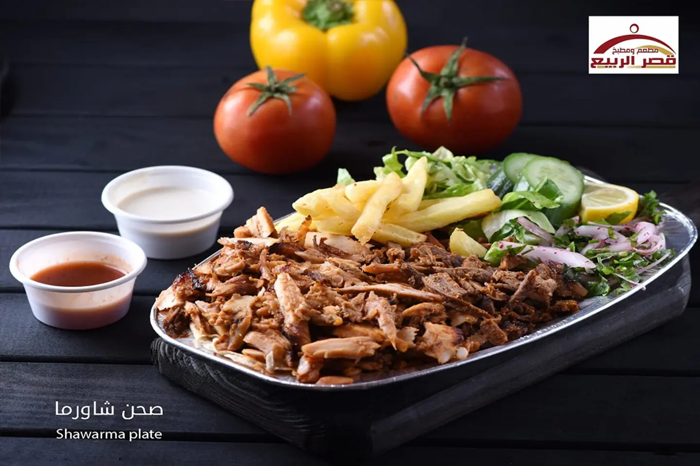 صحن شاورما - كبير