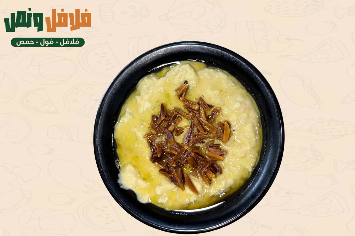 حمص بيروتي - صغير