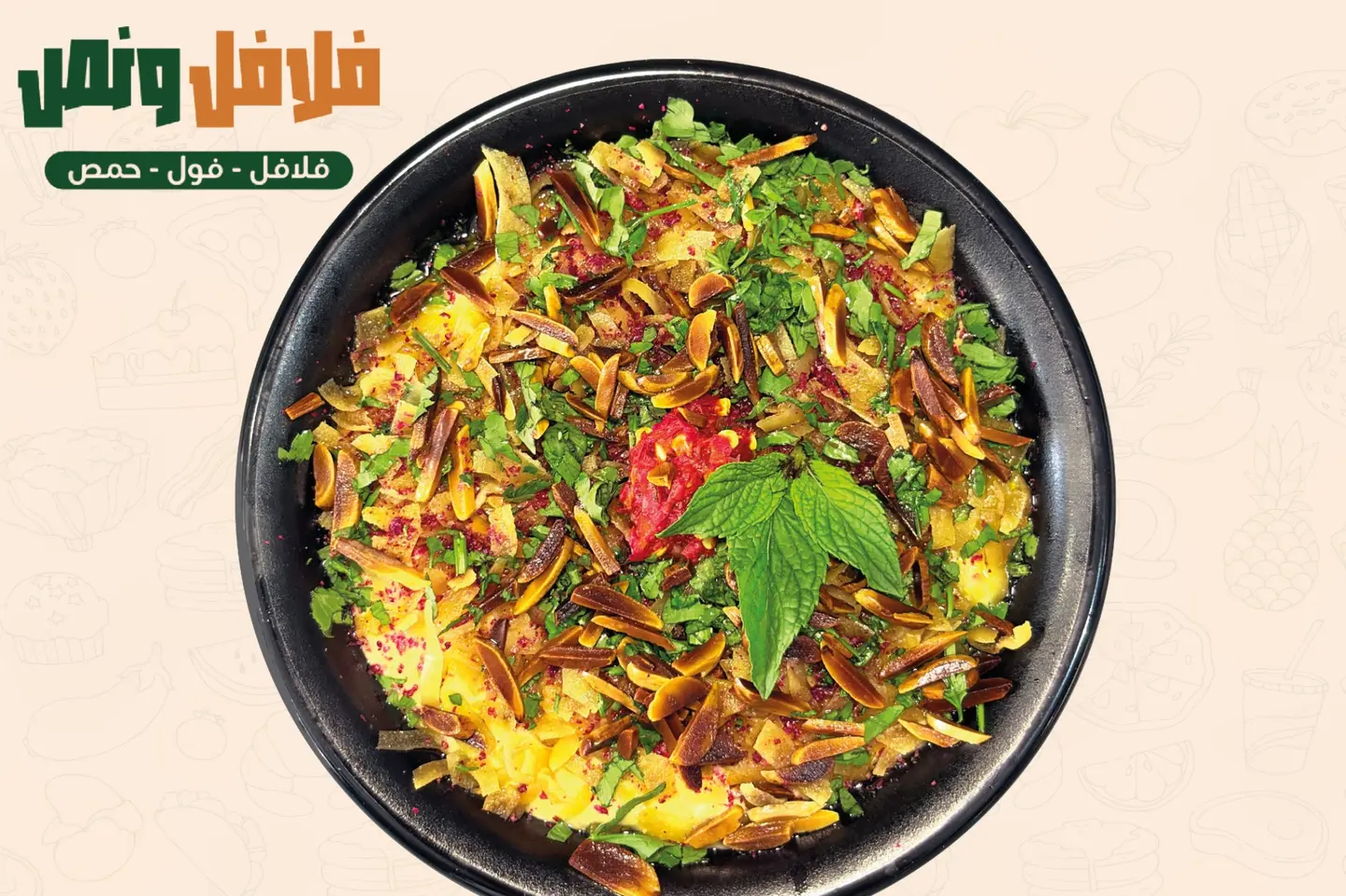 فتة حمص - صغير