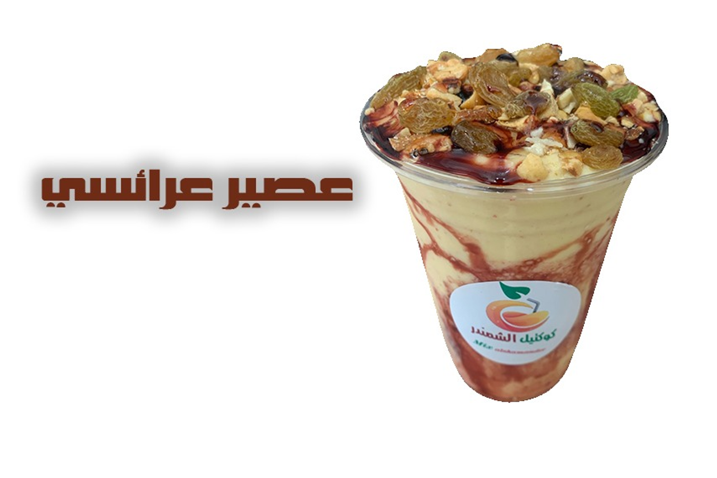 عرائسي عصير - وسط