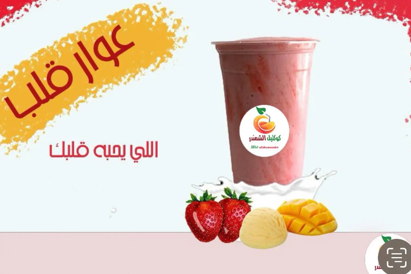 عوار قلب - وسط