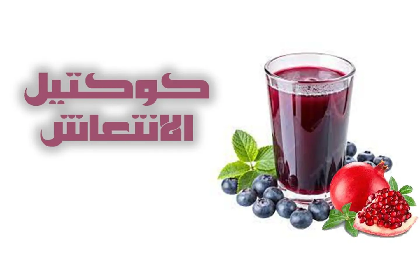 مكس انتعاش - وسط