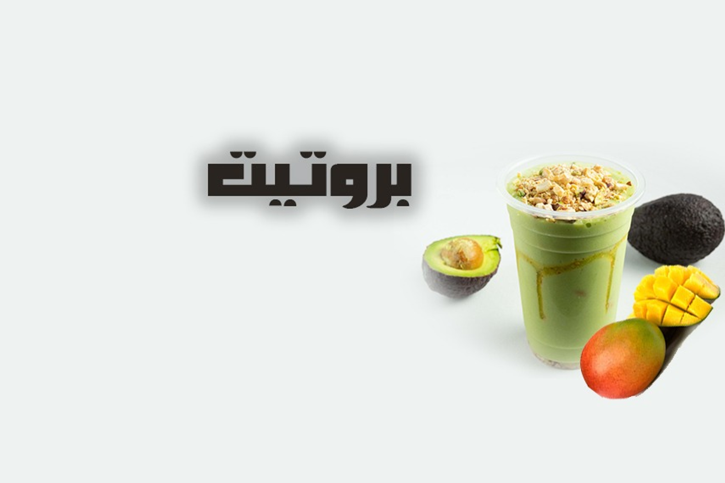 بروتين - وسط