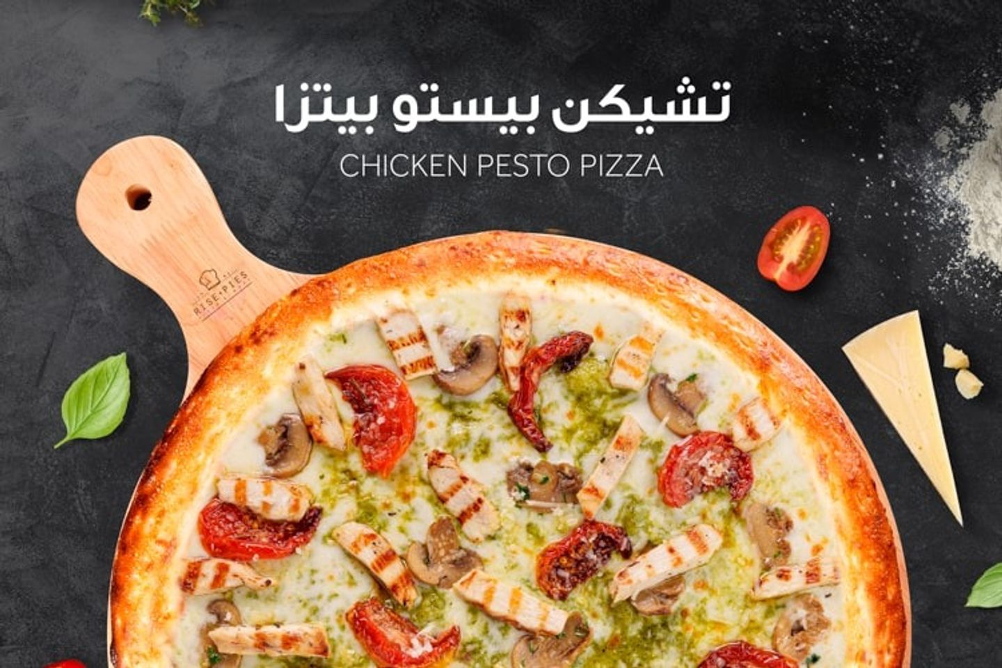 بيتزا تشكن بيستو  - كبير