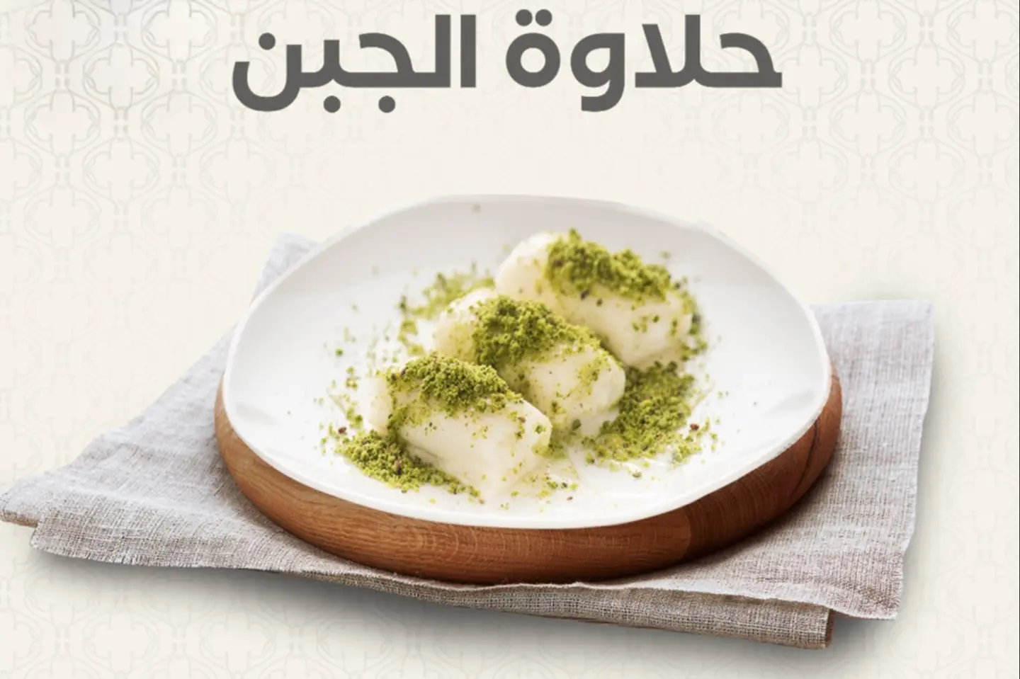 طبق حلاوة الجبن كبير - بوكس وسط