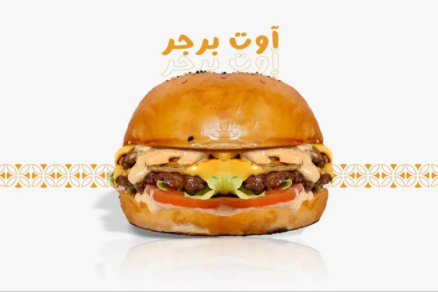 وجبة آوت برجر - دبل آوت برجر