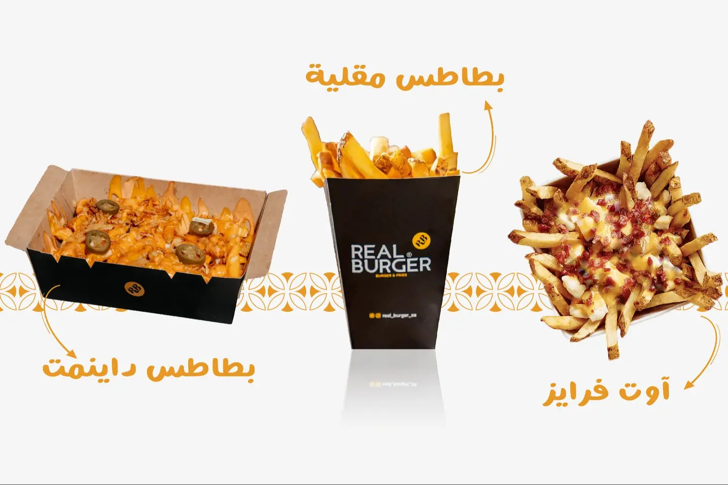 بطاطس - بطاطس مقلية