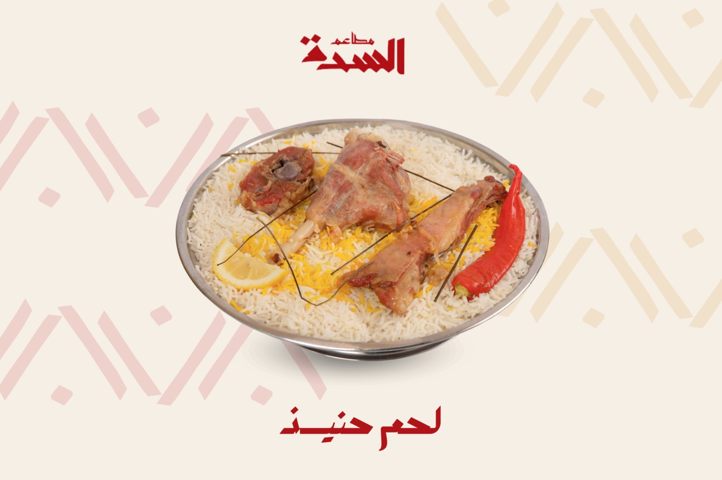 Haneeth Goat For One - Haneeth Goat For One With Beshwer Rice