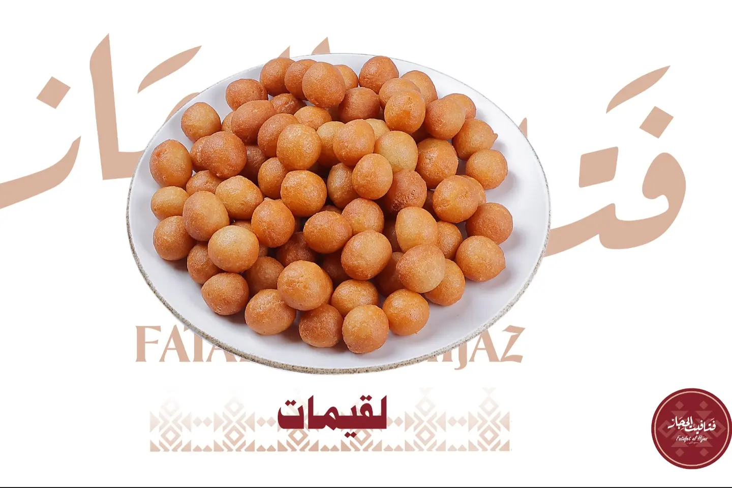 لقيمات شيرة - صغير