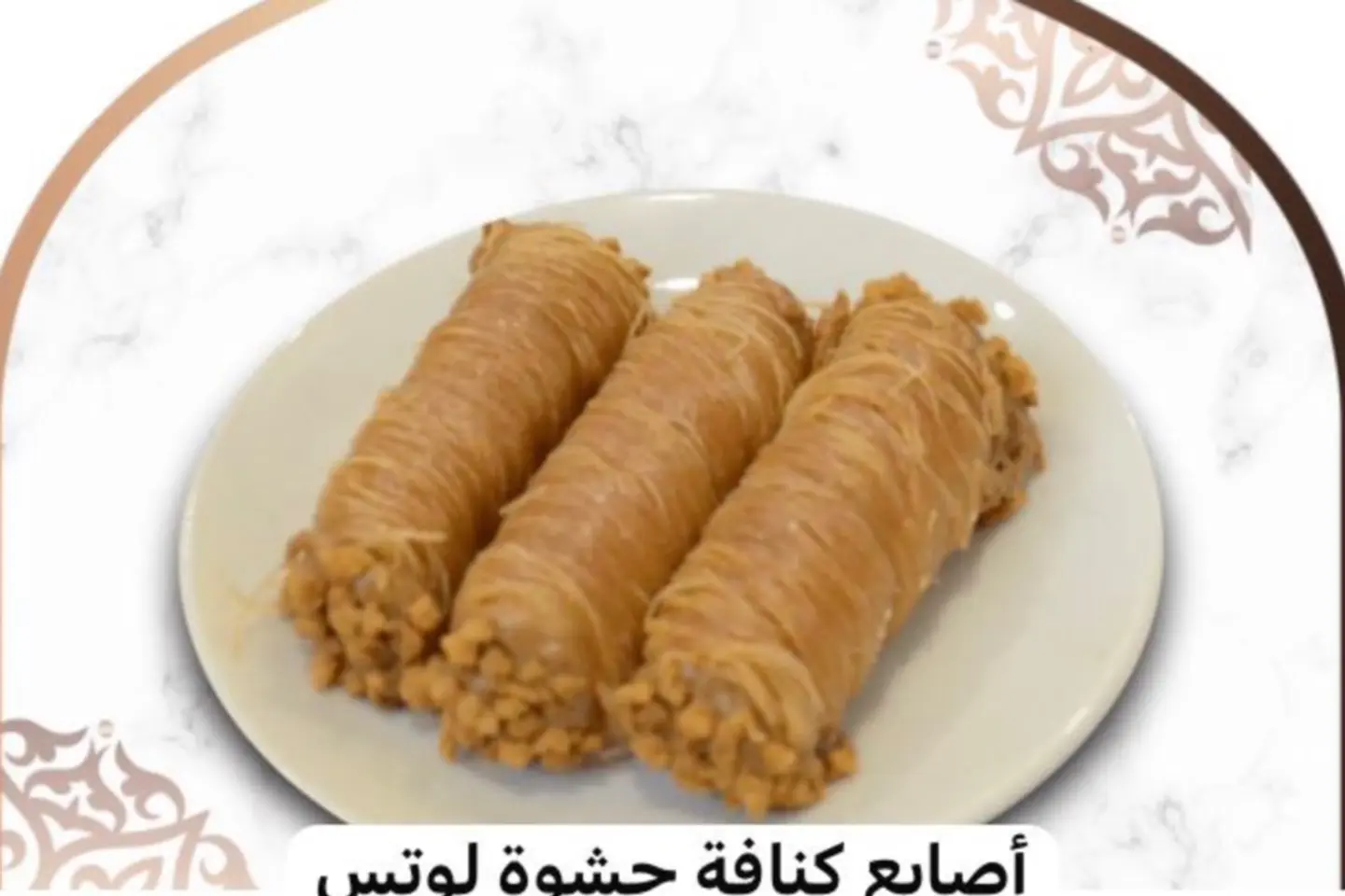 Kunafah Fingers With Lotus - Asabie Kinafat Hashwat Alluwts