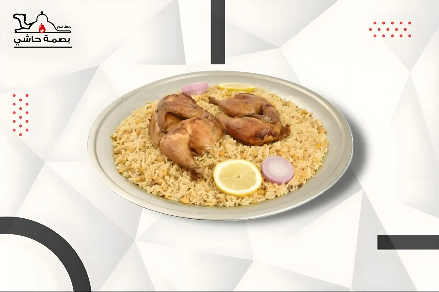 دجاج رز بحمص - نصف حبة