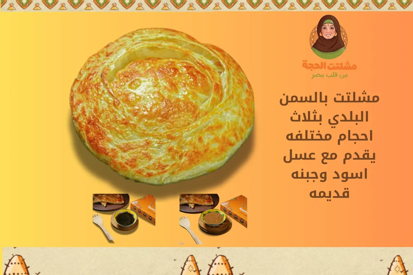 Meshaltet With Country Ghee - Small Size Meshaltet With Molasses And Aged Cheese