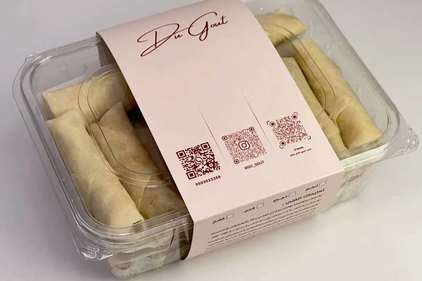 سبرينج رول مفرزن - خضار