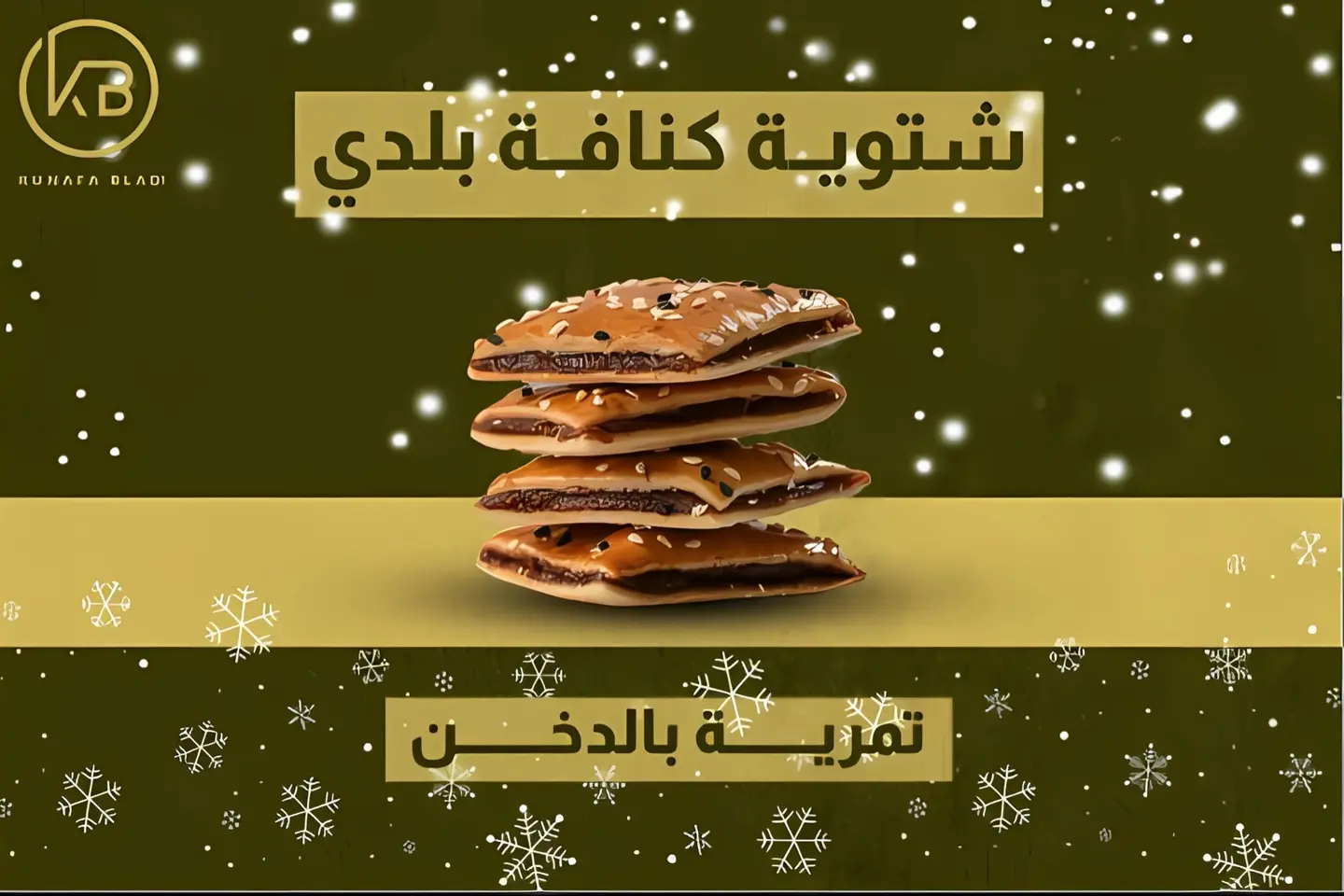 جديدنا تمرية بالدخن - كيلو