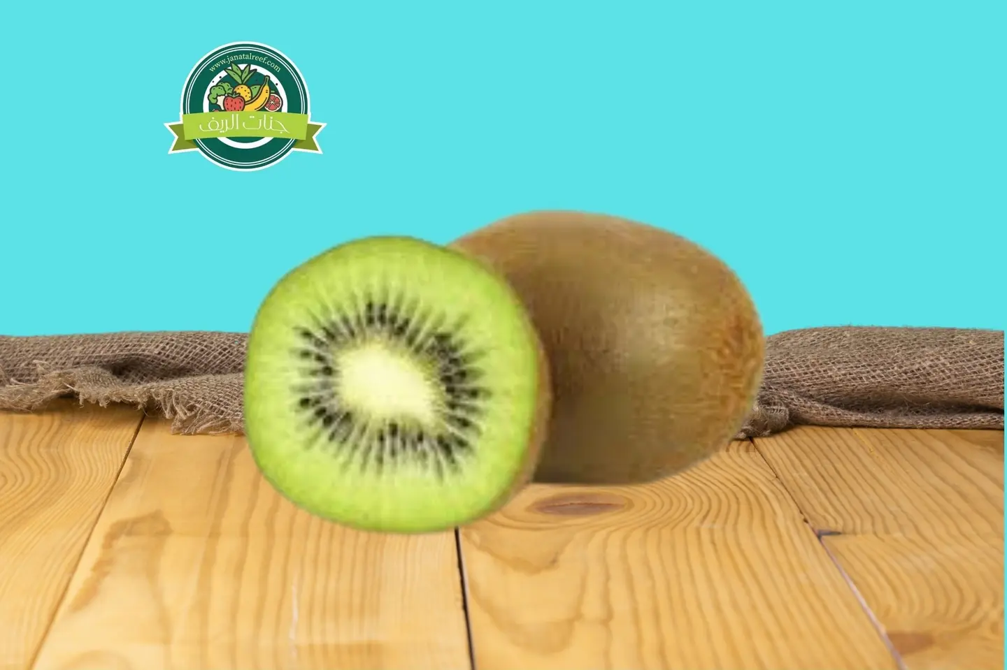 ‏كيوي - نص كيلو كيوي