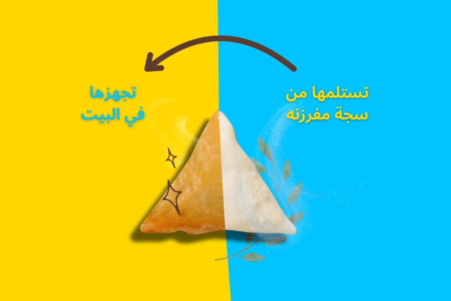 سمبوسة مفرزنة جاهزة - سمبوسة مشكل ۱۰ حبات