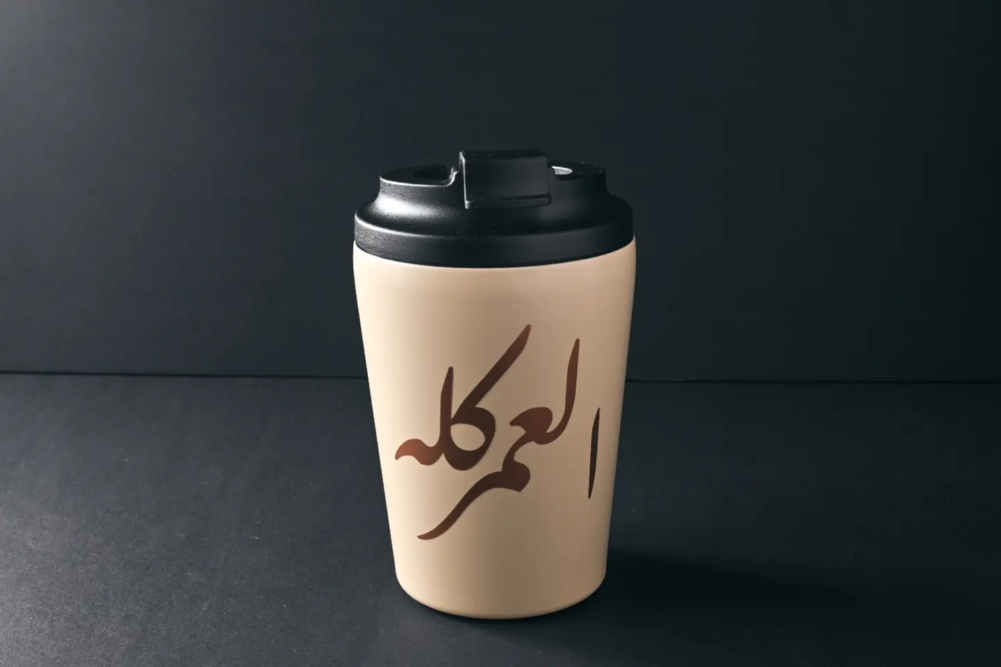 كوب حراري بعبارة العمر كله - بدون قهوة